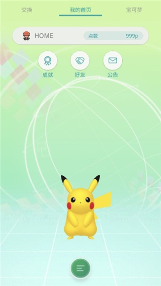������֮�ң�Pokemon Home��v3.1.0 ��׿��