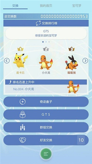 ������֮�ң�Pokemon Home��v3.1.0 ��׿��