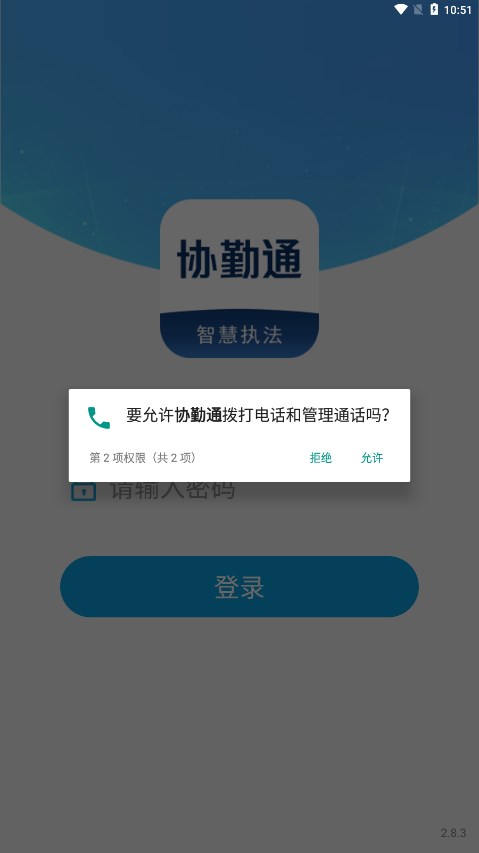 Э��ͨv2.8.3 ���°�