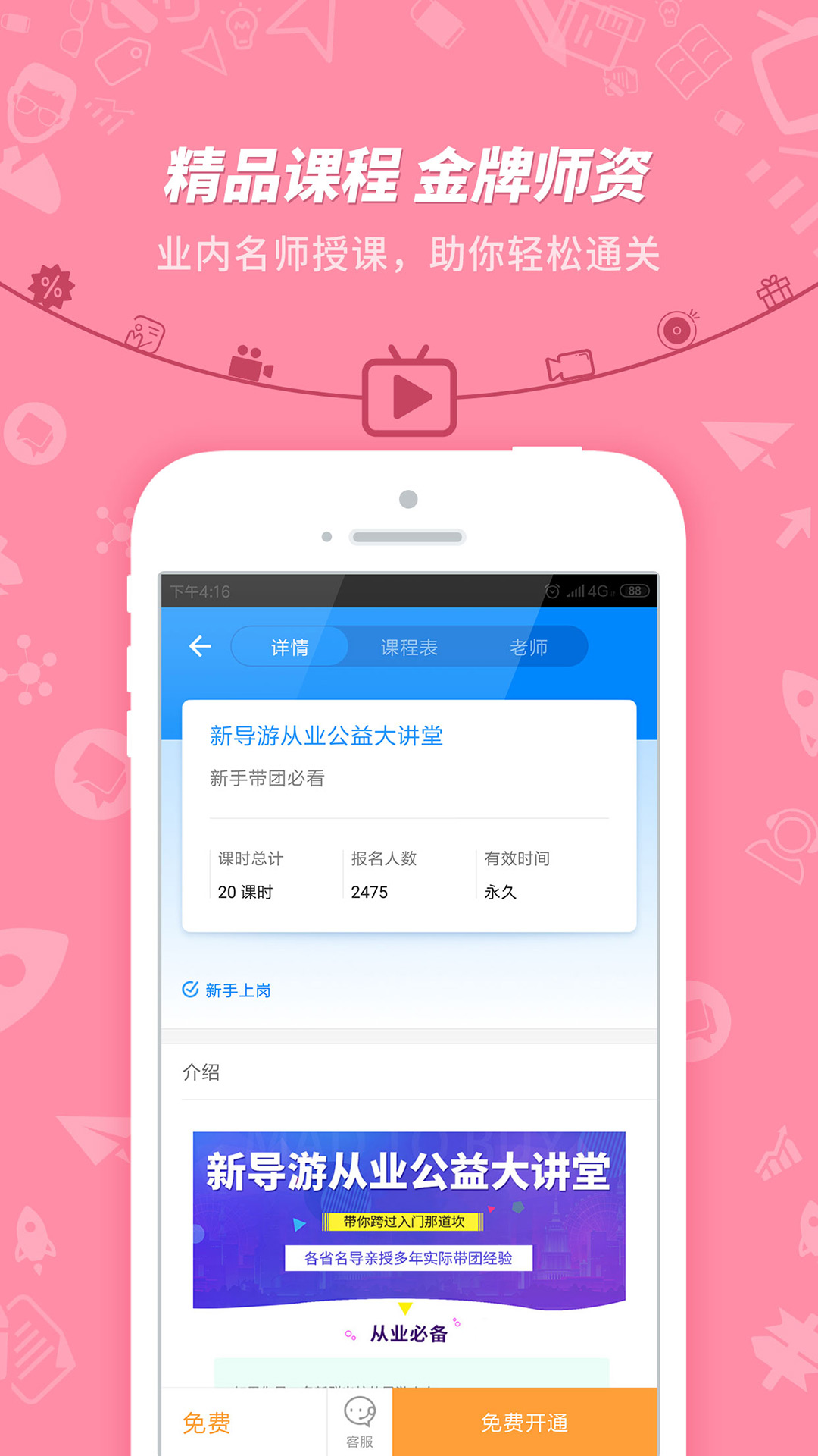 ����֤����v7.3.6 ��׿��