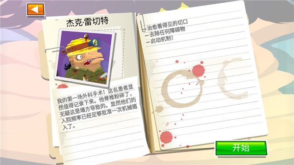 ������ҽ��4���ò˵���(Surgeon 4)v2.7.10 ���°�