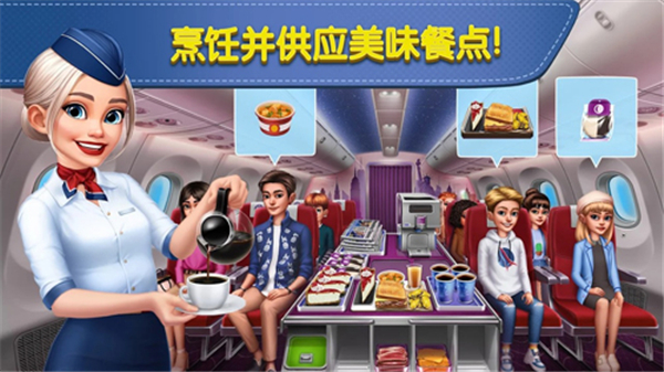 ������������Ϸ���İ�(Airplane Chefs)v4.1.1 ���°�