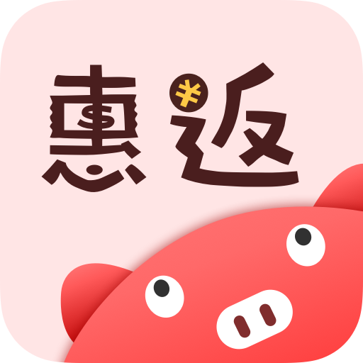 猪猪惠返v1.3 最新版
