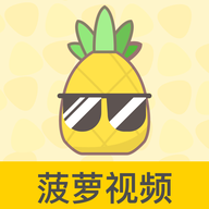 菠萝视频v1.6 官方版