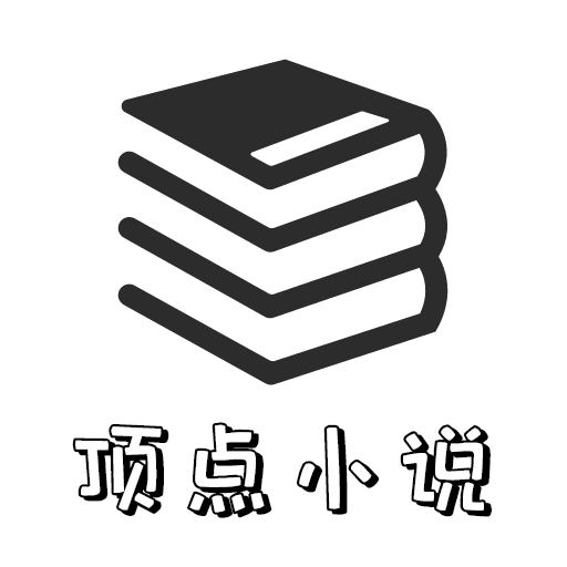 ����С˵�Ķ���v1.1 ��׿��