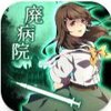 ����ҽԺ����v1.0.3 ��׿��