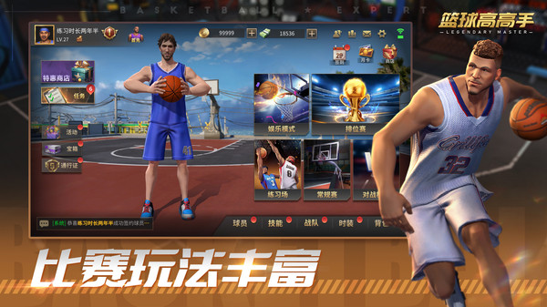 篮球高高手v2.0.7 官方正版