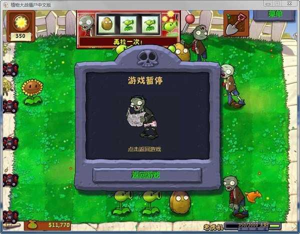 ֲ���ս��ʬ��������������(Plants vs. Zombies FREE)v2.9.07 ���İ�