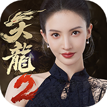 天龙八部2飞龙战天官服下载v8.1.0 安卓版