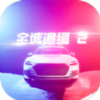 ȫ��׷��2v1.5.1 ��׿��