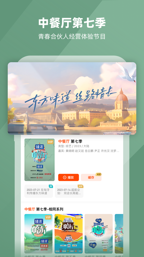 芒果TV iPhone版v7.5.4 官方版