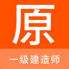 һ������ʦԭ���v1.0.8 ��׿��