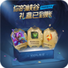 峡谷礼盒助手v1.0 最新版
