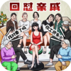 ��Ӯ������v1.0 ��׿��