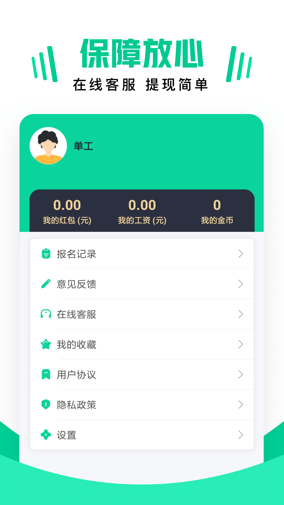 ��ְ�״�լ��׬Ǯv1.4.23 �ֻ���
