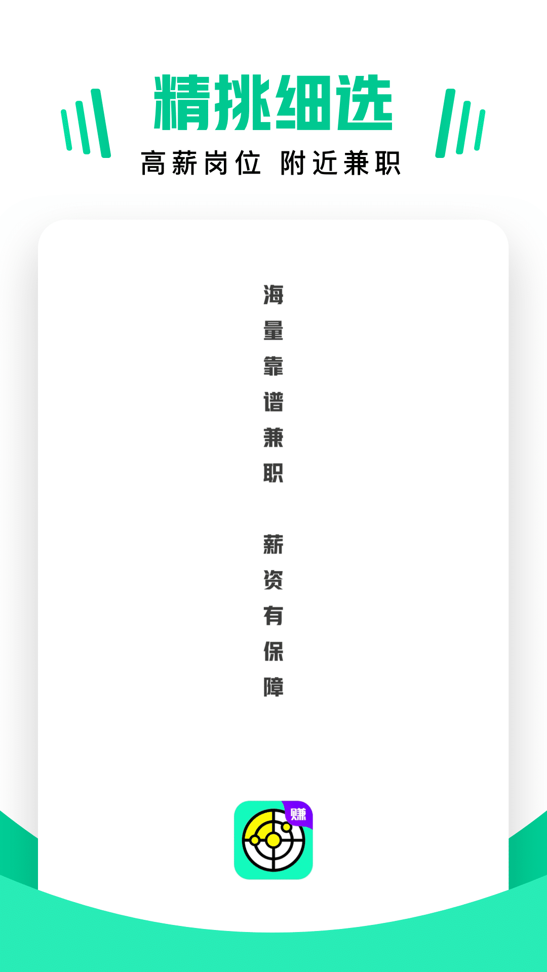 ��ְ�״�լ��׬Ǯv1.4.23 �ֻ���