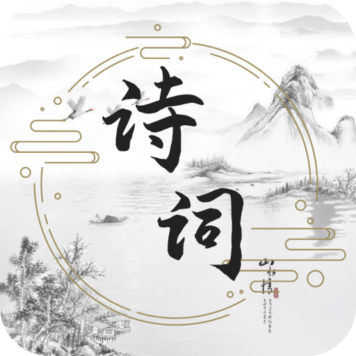 ��ʫ����ѧ��appv1.0.0 ���°�