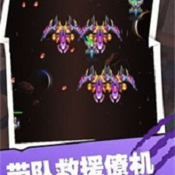 太空人救援小队 太空人救援小队
