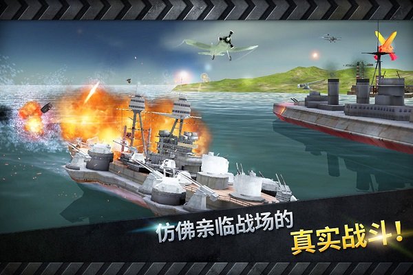 ��ͧս3dս�����ʷ���WARSHIP BATTLE��v3.7.5 ��׿��