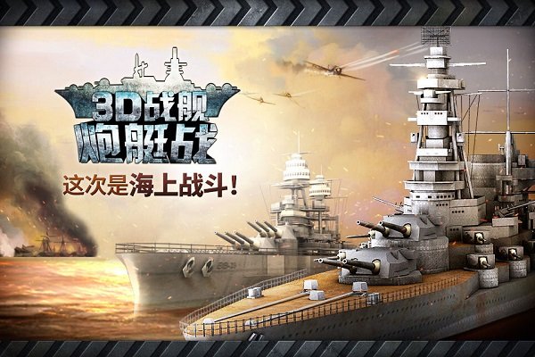 ��ͧս3dս�����İ棨WARSHIP BATTLE��v3.7.5 ��׿��
