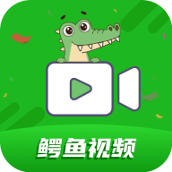 鳄鱼视频appv3.9.0 最新版