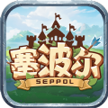 ������seppolԪ����v1.0 ��׿��