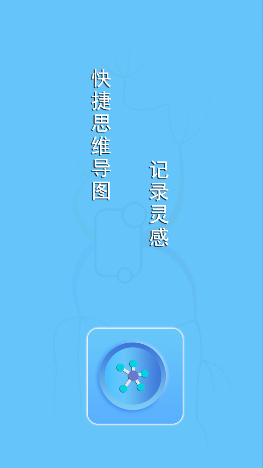 ���˼ά��ͼv2.1.0 �ٷ���