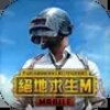 ���������̼�ս��2.8.0ɥʬ��Եģʽ(PUBG MOBILE)v2.8.0 ��׿��