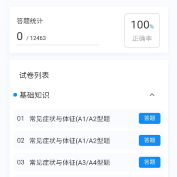 消化内科学新题库 消化内科学新题库