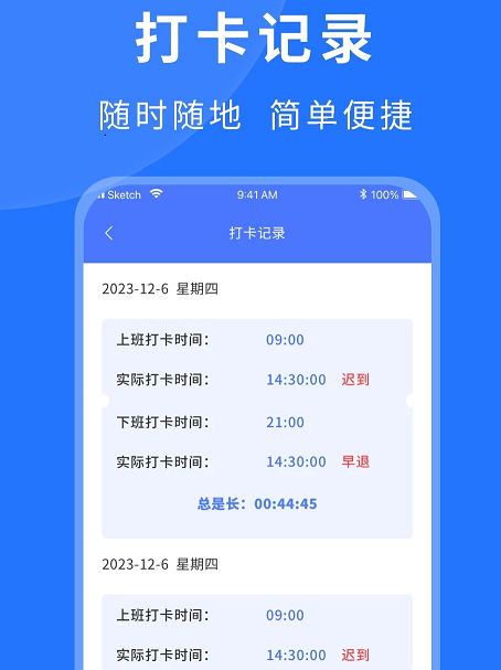 工作打卡 工作打卡