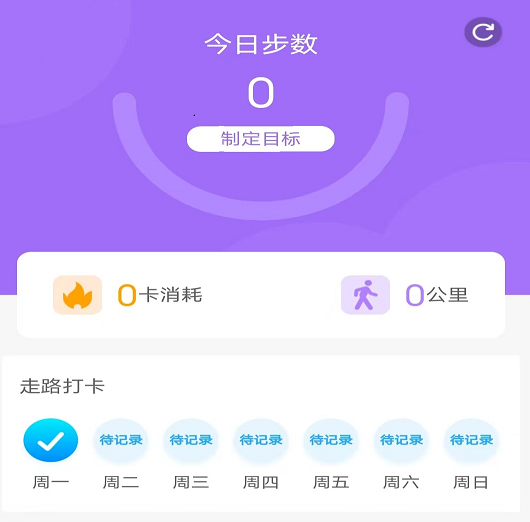 每日好计步 每日好计步