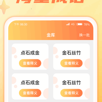 成语智慧星 成语智慧星