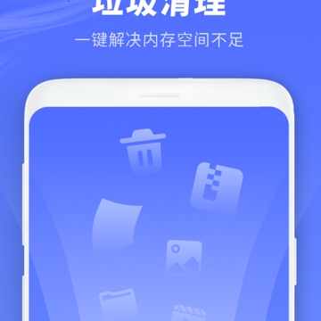 垃圾极速清理管家 垃圾极速清理管家