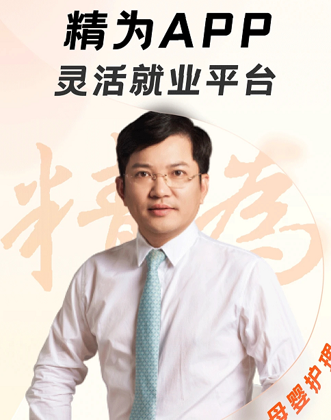精为 精为