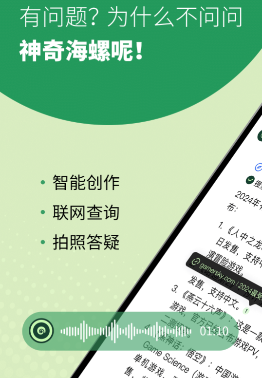 海螺问问 海螺问问
