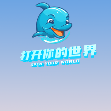 海豚一号 海豚一号