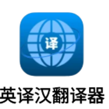 Ӣ�뺺������app