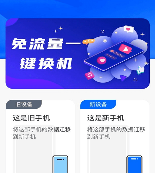 换机备份助手 换机备份助手