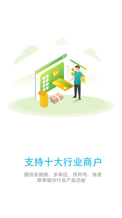 互拓进销存 互拓进销存