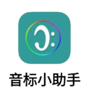 音标小助手app下载 音标小助手app下载