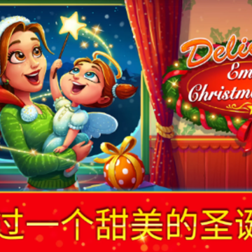 美味餐厅14圣诞颂歌(Delicious) 美味餐厅14圣诞颂歌(Delicious)