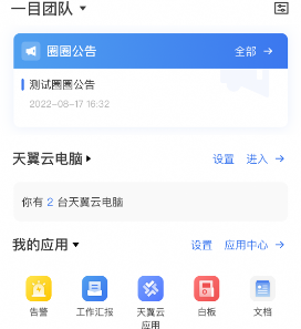 翼连app 翼连app