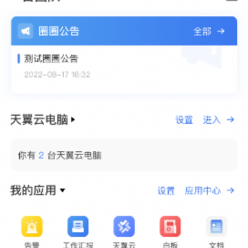 翼连app 翼连app