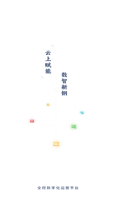 新钢云 新钢云