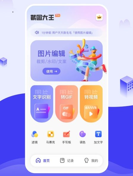 截图大王 截图大王