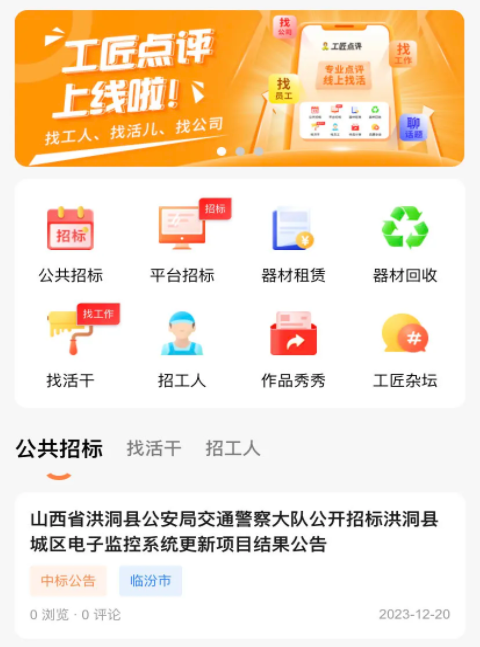 工匠点评 工匠点评