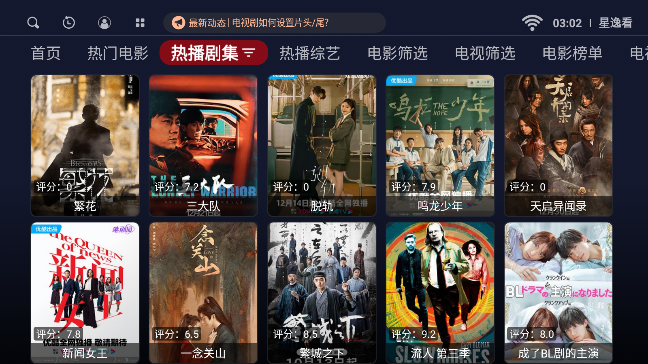 星逸看TV版 星逸看TV版