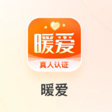 暖爱app 暖爱app