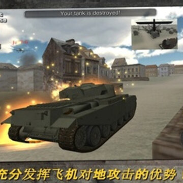 突击坦克战役最新版 突击坦克战役最新版