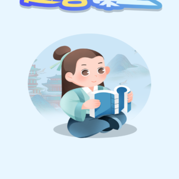 趣答课堂 趣答课堂